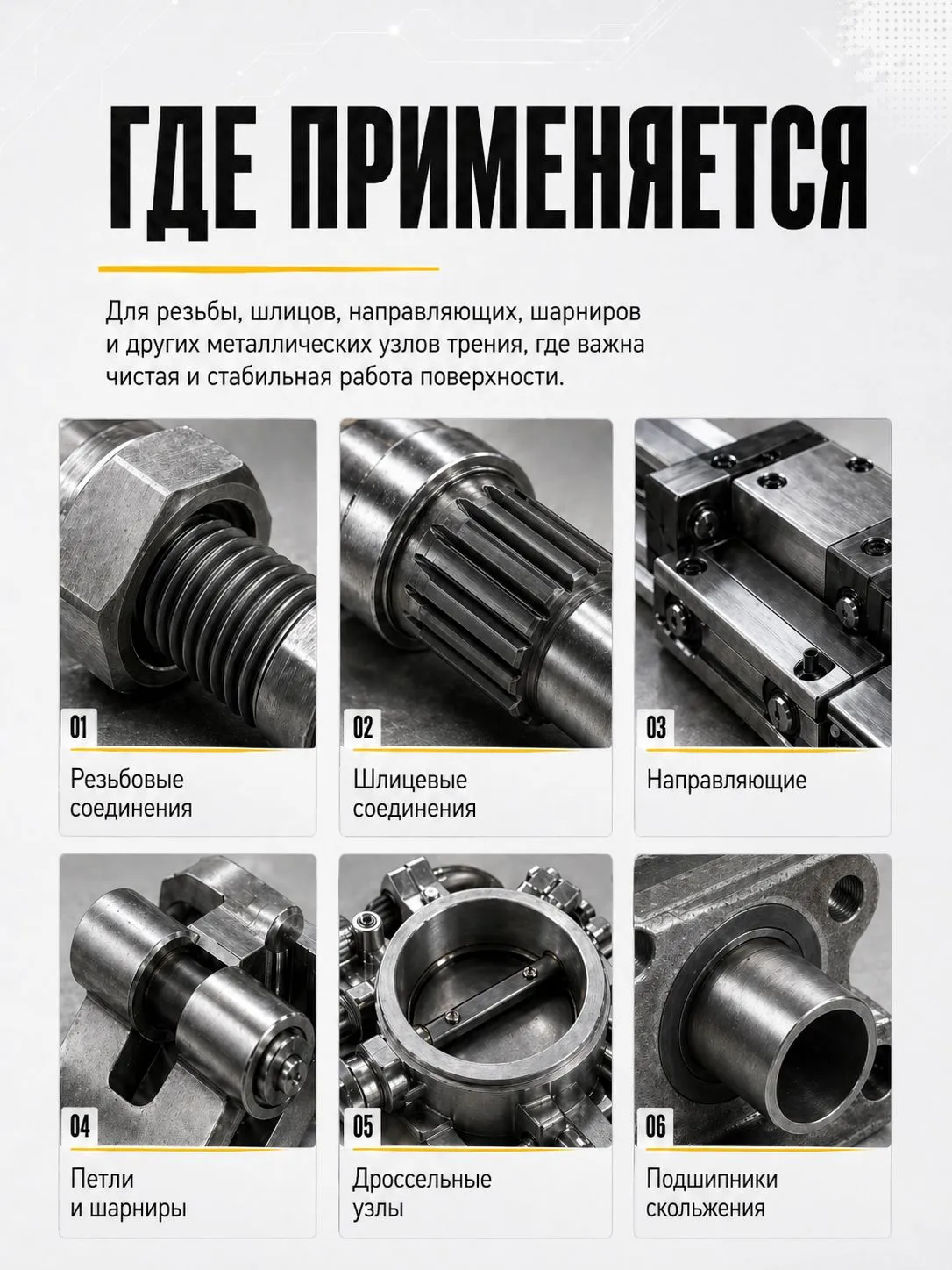 Покрытие антифрикционное «РУСМА D 321 R» ТУ 20.59.59-280-46977243-2021