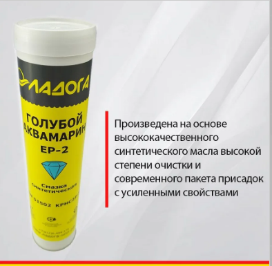 Смазка Голубой Аквамарин ЕР-1 синтетическая