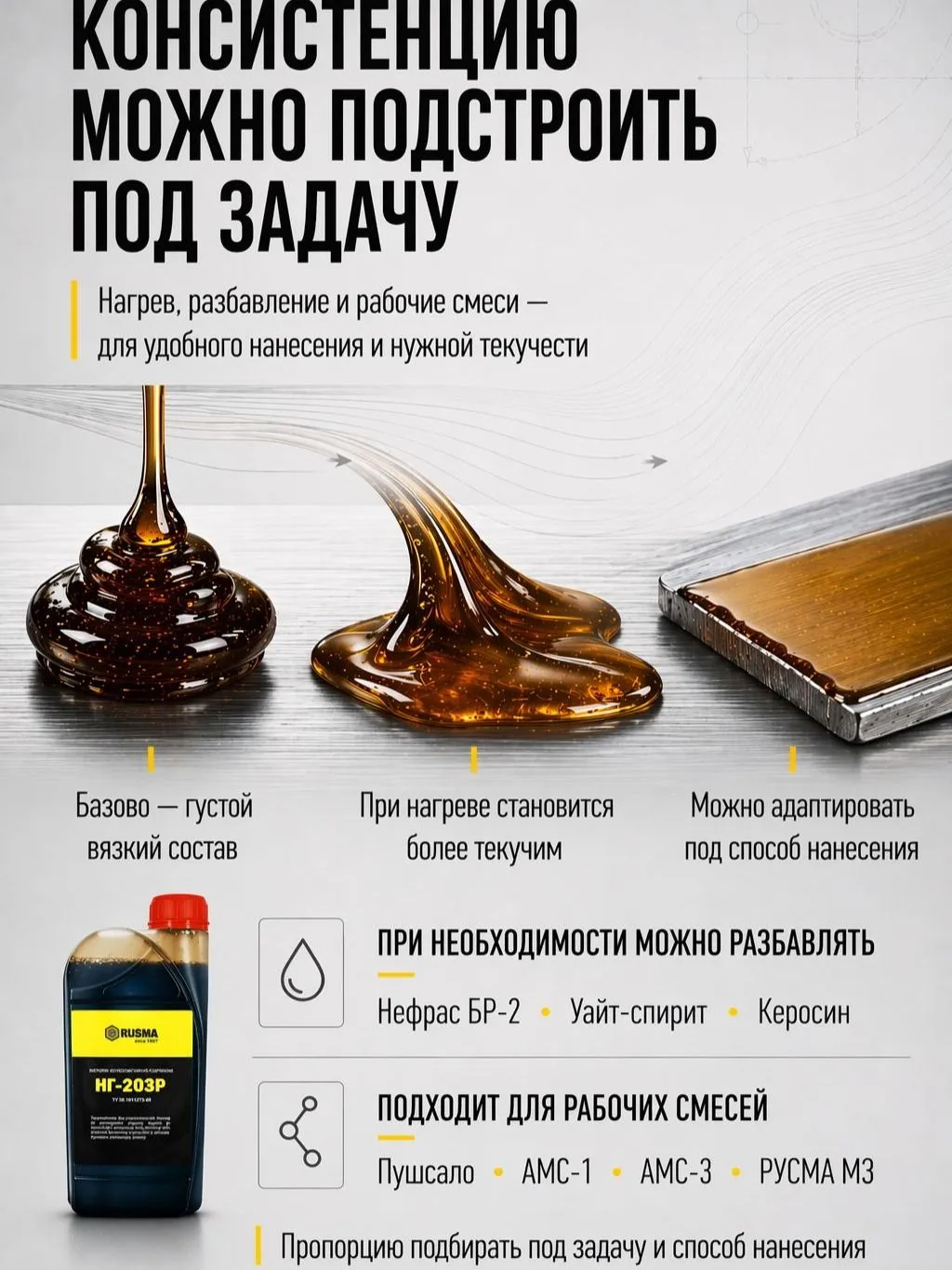 Консервационное смазочное масло РУСМА НГ-203Р ТУ 38.1011273-89
